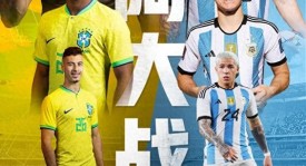 巴西队史最差？桑巴军团四连败，跌出直接晋级区。